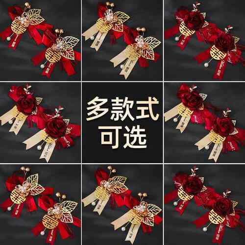 新款直销结婚胸花新郎新娘家人用品伴郎伴娘父母胸针婚礼婚庆中式