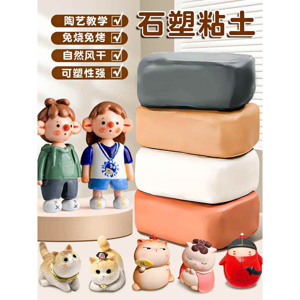 软陶泥石塑粘土手工diy材料包套装玩具儿童