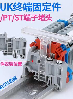 EUK固定件ST通用尼龙PA66UK2.5B接线端子排C45导轨euk终端堵头