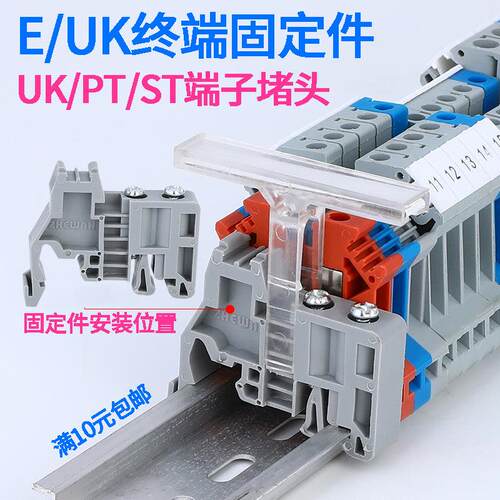 EUK固定件ST通用尼龙PA66UK2.5B接线端子排C45导轨euk终端堵头