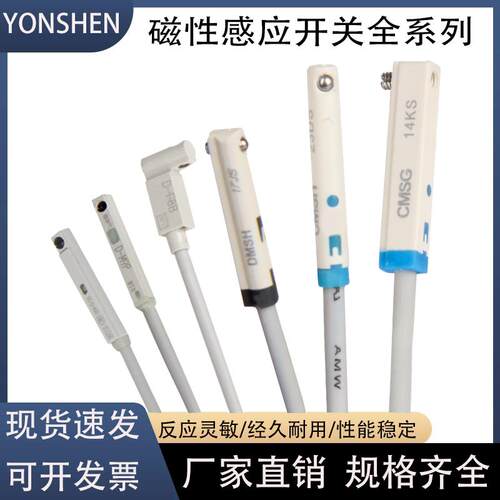 气缸磁性感应器CS1-J/F/U二线三线接近开关D-A93 D-M9B CMSG DMSG