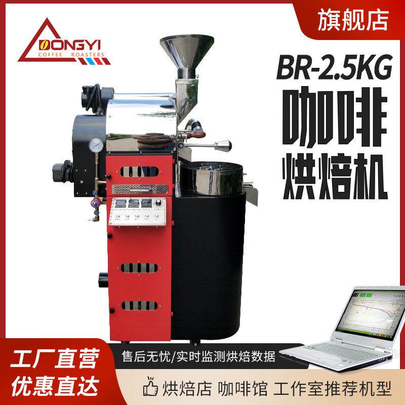 BR-2.5KG咖啡烘培机商用家用咖啡豆烘焙机电热咖啡机现货