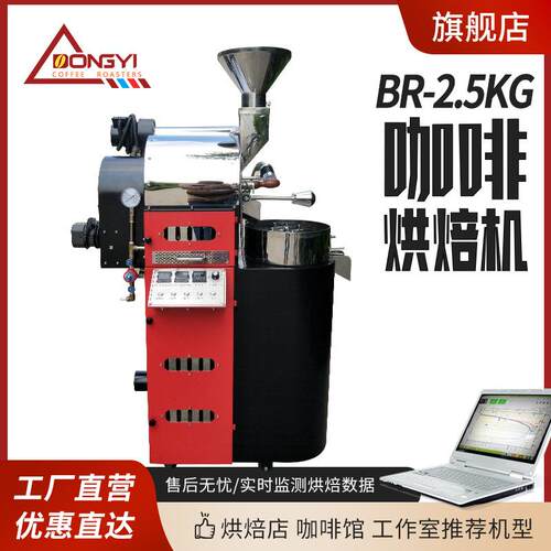 BR-2.5KG咖啡烘培机商用家用咖啡豆烘焙机电热咖啡机现货