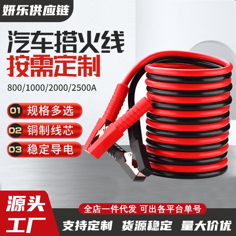 汽车电瓶线4米加粗搭火线连接线防冻加粗搭电线打火线过江龙夹子