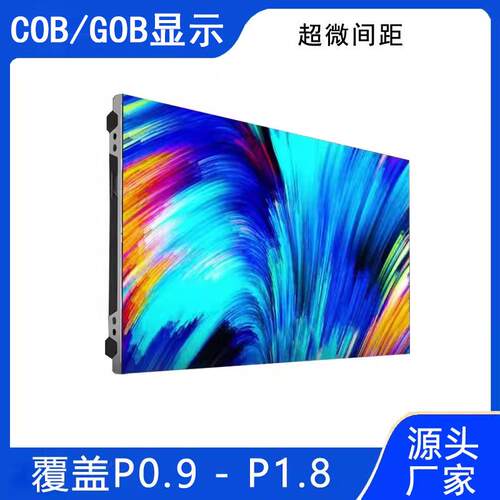 P0.9全倒装Mini/MicroCOB小间距酒吧会议室商场全彩LED显示屏