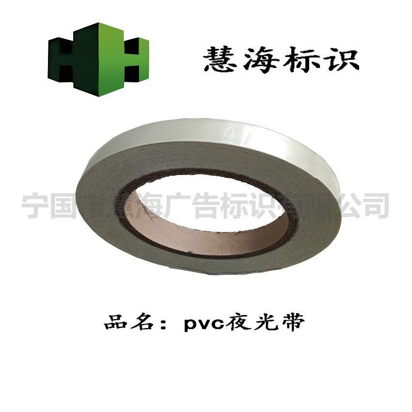 可以在黑暗中发光的胶带，公共场所警示粘贴的标志