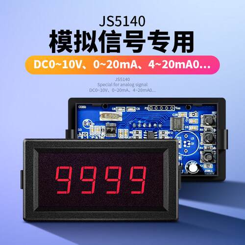 CS5140转速表四位线速度表0-10V模拟量变频器4-20mA压力数字表头