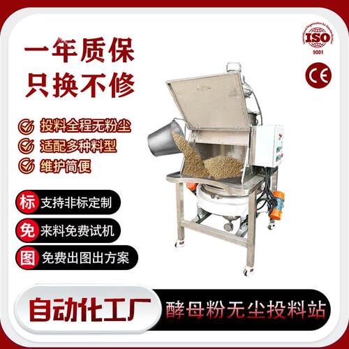酵母粉小袋卸料防爆无尘投料站输送上料机卸料粉尘粉末自动拆包机