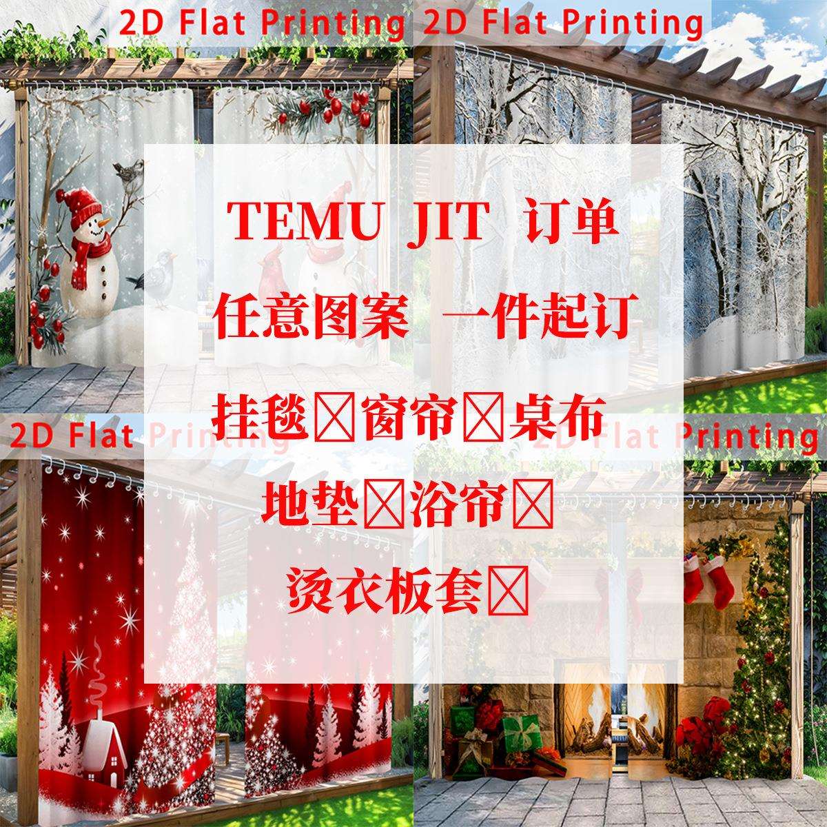 跨境JIT当天发货免打孔窗帘户外防水窗帘庭院窗帘数码印花布帘