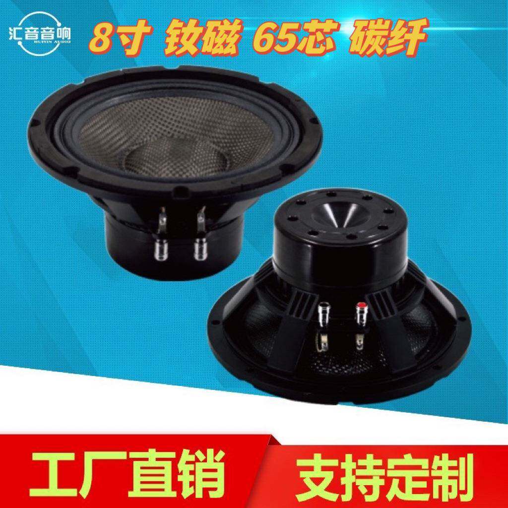 8寸钕磁碳纤户外防水中低音喇叭单元舞台线阵音箱65芯音圈大功率