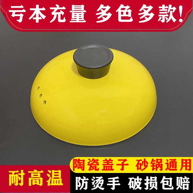 彩色陶瓷砂锅盖子配件家用煲汤锅盖炖锅黄色汤锅瓦罐盖通用沙锅盖