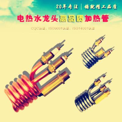 飞羽志高TCL即热快热电热水龙头配件3000W紫铜不锈钢发热管加热管