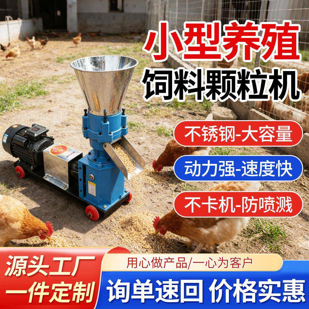 小型饲料机器家用养殖设备多重规格加厚桶体家用饲料机