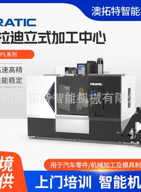 普拉迪立式加工中心PL系列高精度小型零部件复合复合加工
