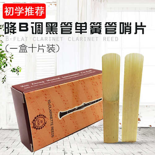 降B调单簧管黑管哨片降B单簧管黑管笛头哨片笛头簧片2号半哨片10