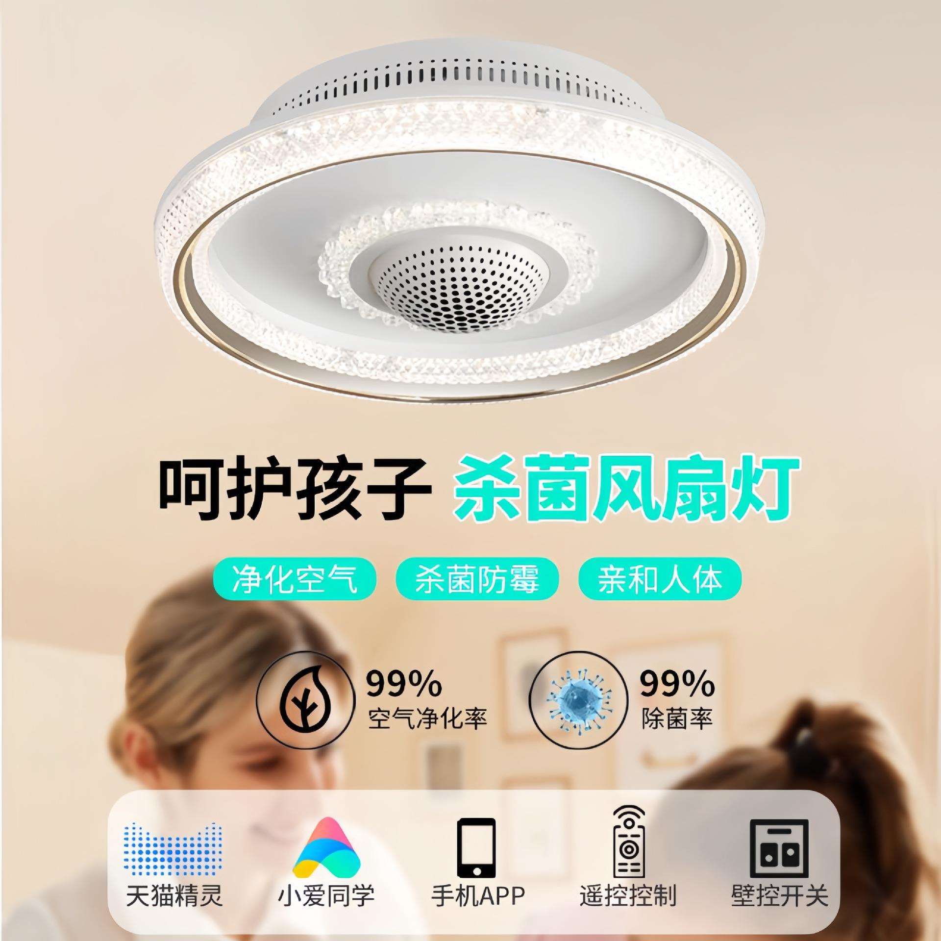 创意简约无叶全光谱卧室风扇灯空气循环净化甲醛等离子一体吸顶灯