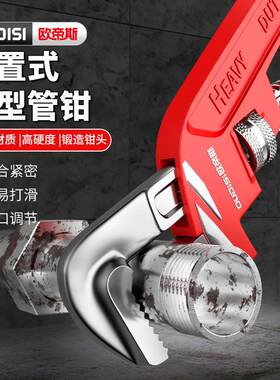 欧帝斯电气管钳多功能水管钳偏置式斜头管管子钳水暖工具重型喉钳