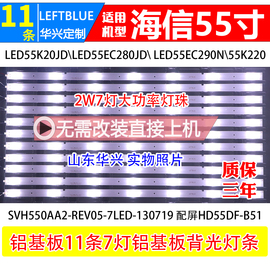 海信led55k20jd灯条led55ec280jd灯条55寸电视，7灯铝基板led灯条