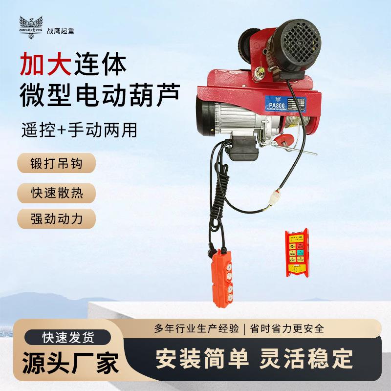 钢丝绳小吊机0.5t手动带遥控加大款4轮跑车1T两用微型电动葫芦