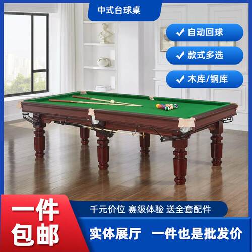 家用商用中式黑八台球桌钢库自动回球大理石台面标准型桌球台求厅