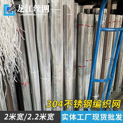 304不锈钢网工业食品医药过滤用网耐高温钢丝网20目40目2米宽筛网