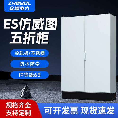 厂家可定仿威图柜ES五折柜配电柜1500×2200×500仿威图柜控制