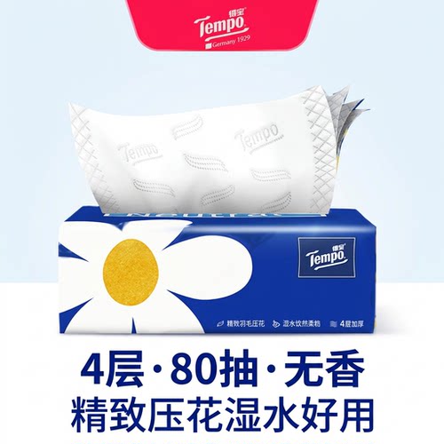 Tempo得宝抽纸mini4层80抽无香纸巾家用餐巾纸面巾纸