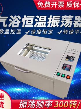 恒温振荡器CHA-SB气浴恒温振荡器SHZ-82B带照明恒温摇床