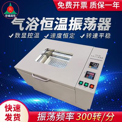 恒温振荡器CHA-SB气浴恒温振荡器SHZ-82B带照明恒温摇床
