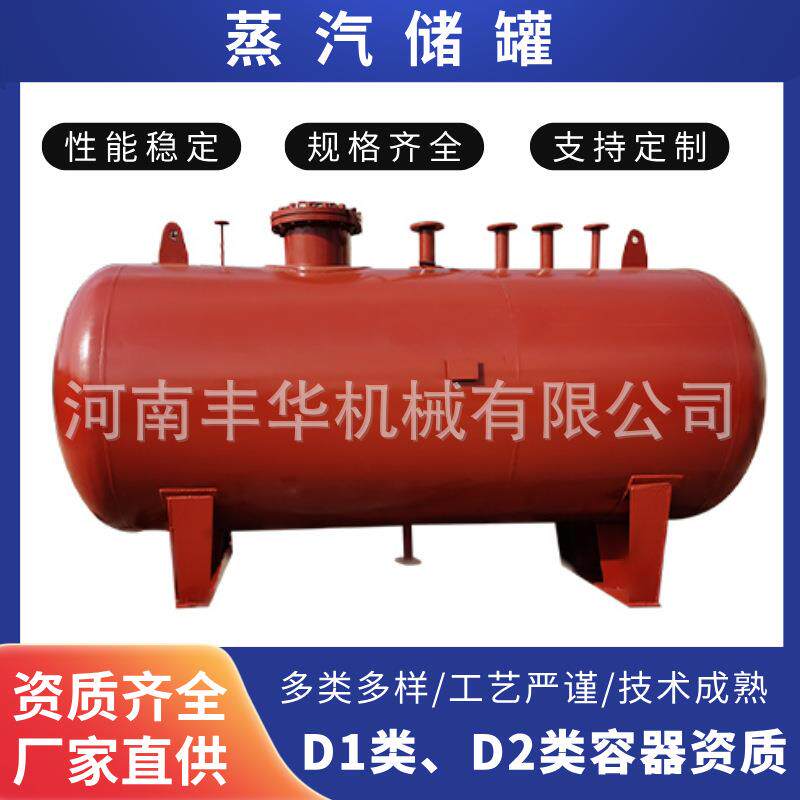 蒸汽闪蒸罐储气罐锅炉储能罐冷凝结水回收集罐饱和水蒸气稳压罐
