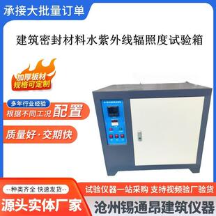 SZW-2型水紫外线辐照试验箱建筑密封材料水紫外线辐照度试验箱