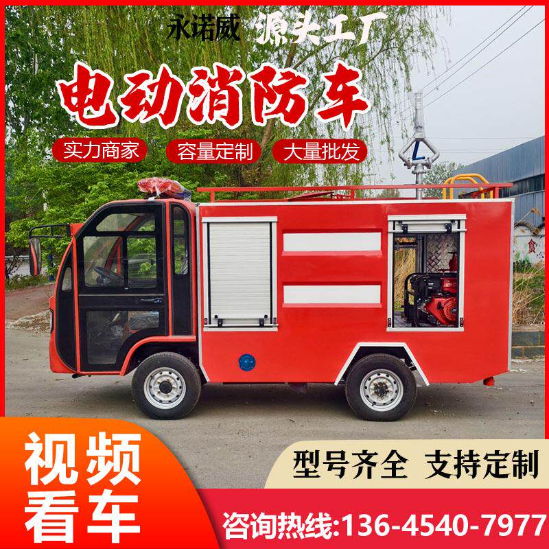 电动消防车新能源四轮2吨洒水车微小型社区风景区物业抑尘洒水车