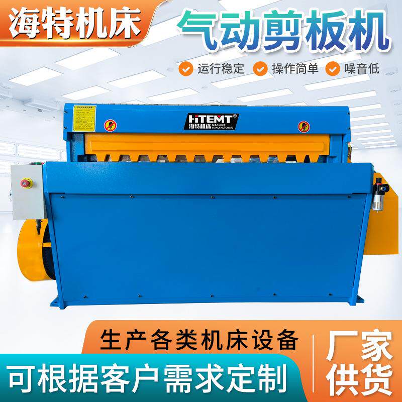 气动剪板机电动数控加工用不锈钢剪板机钣金机械制造剪板机