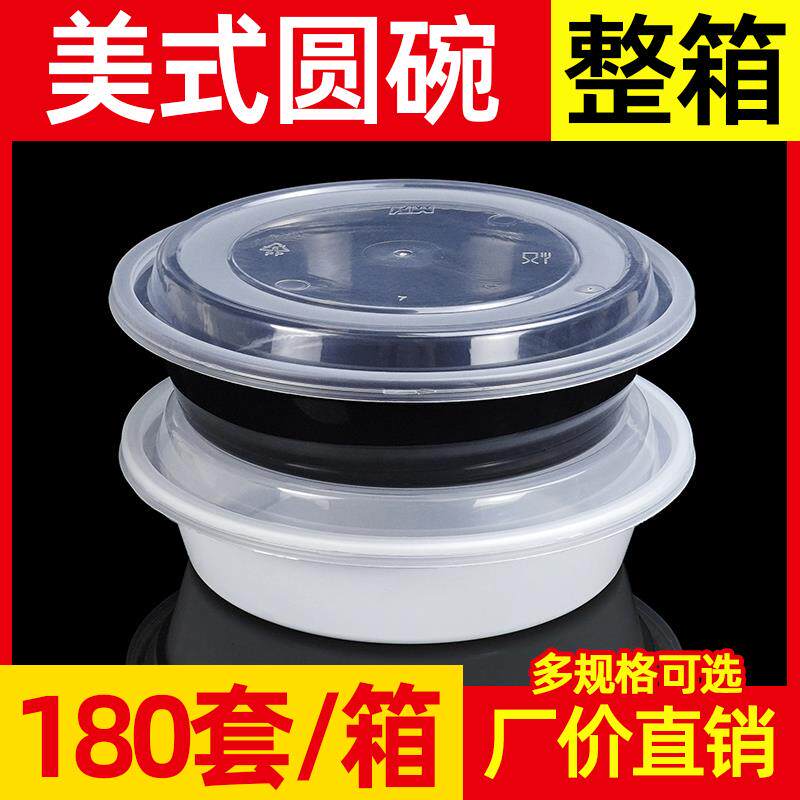一次性餐盒美式圆碗350ml小碗菜碗打包盒圆形带盖外卖快餐盒商用