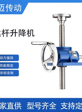 丝杆升降平台不锈钢20T50T螺旋蜗轮电动滚珠手摇SWL5T丝杆升降机