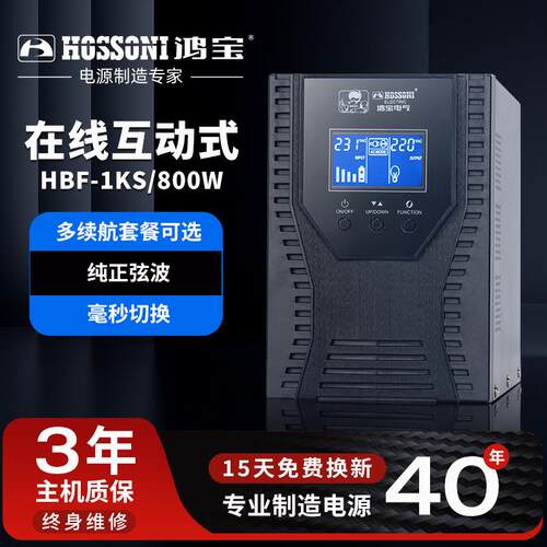 鸿宝不间断电源HBF-1KS纯正弦波在线互动式UPS机房智能监控电源