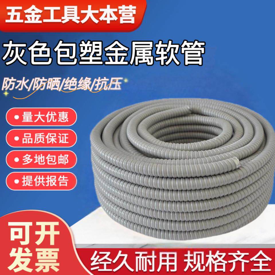 灰色包塑金属软管电线电缆套管塑料保护阻燃白色穿线管蛇皮波纹管