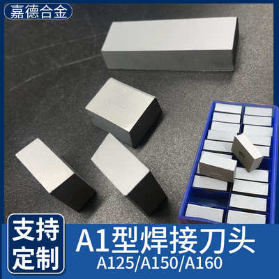 硬质合金刀头YG8焊接刀片A150 A120钨钢车削刀片YG6厂家直销