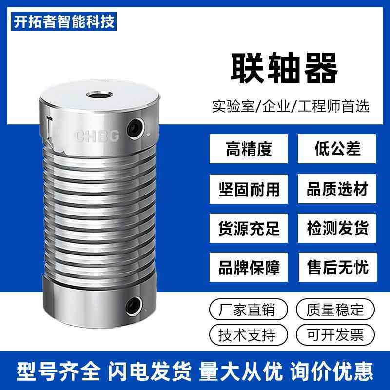 弹性联轴器编码器弹簧联轴器丝杆连接电机连轴器LP-D-D16L25
