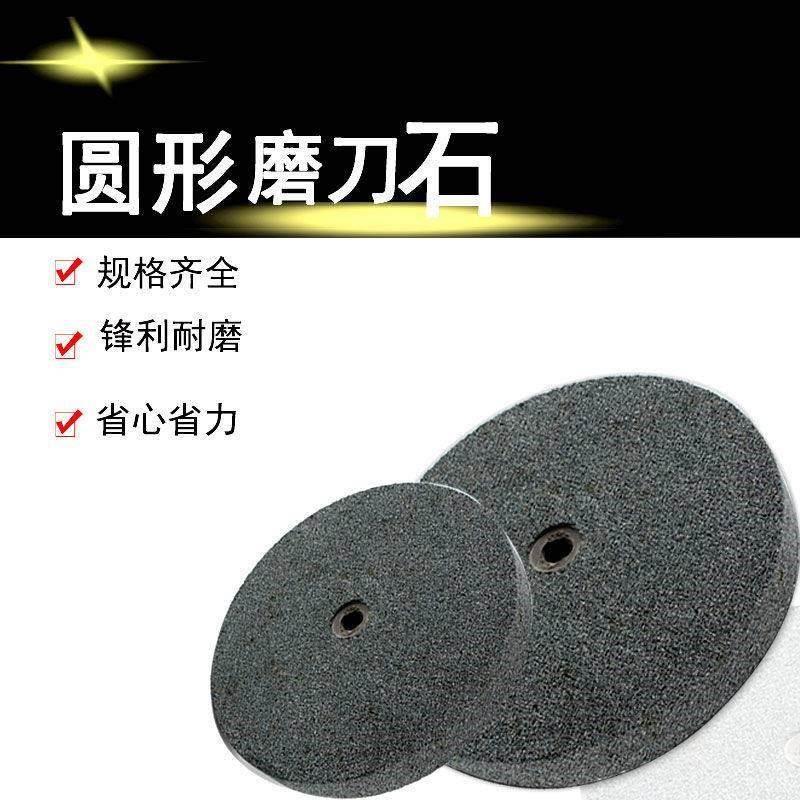 磨刀石圆形磨石家用沙轮石砂轮粗细斧头锄头镰刀开刃菜刀神器粗磨