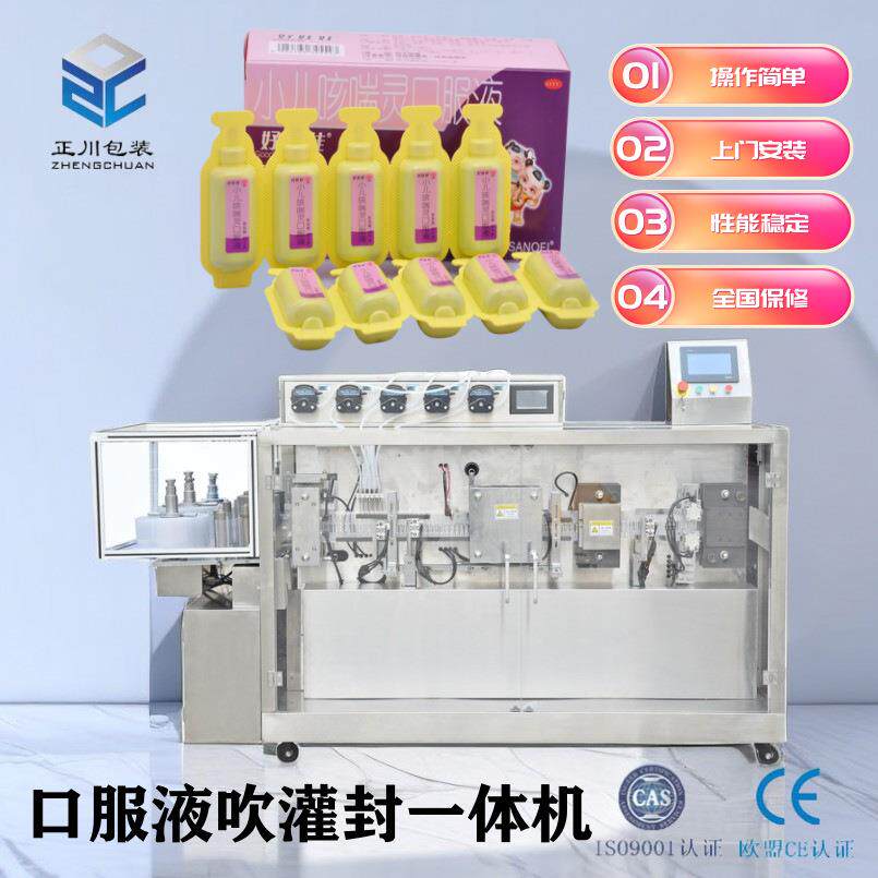 口服液PET塑料瓶吹灌封一体机瓶装植物液体肥甲醛稀释液灌装机