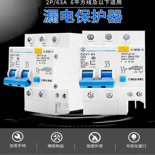 正品百德尔漏电开关2P63A DZ47LE 双极空气开关带漏电保护器C45