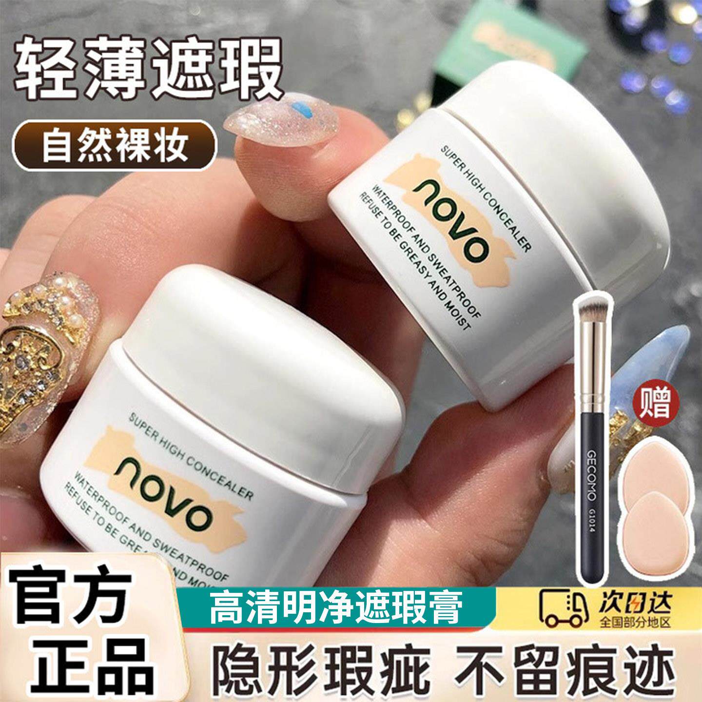 网红款光透无暇遮瑕膏眼部泪沟黑眼圈遮盖脸部斑点痘印纹身正品女