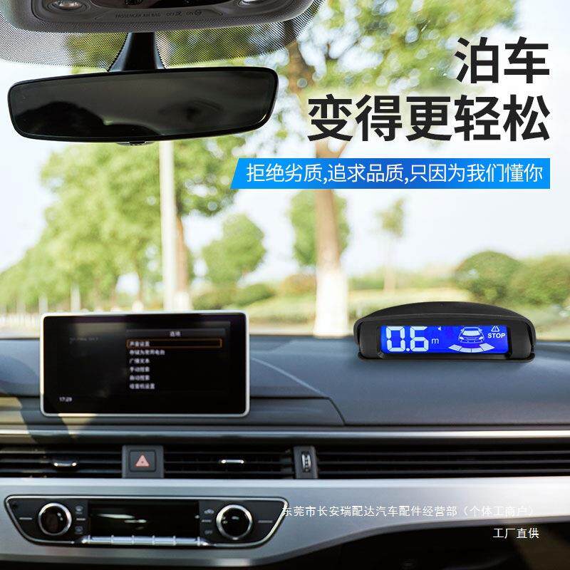 新款倒车雷达前后退车雷达4 6 8探头蜂鸣声语音声屏可调声音瑞配