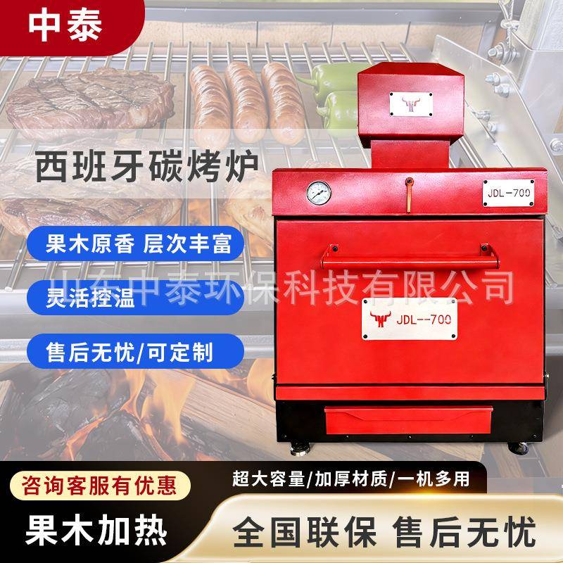西班牙进口烤肉炉子商用高温碳烤炉明火炙烤焖牛排烟熏炭牛排烤箱