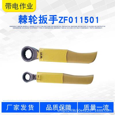 螺栓松紧耐压活动扳手手持式电工用手动紧固工具棘轮扳手ZF011501