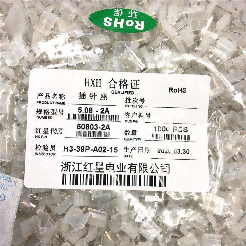 HX红星50803 CH5.08-2A/3A/4A/5A/6A/7A/8A 直针座 接插件 5.08MM
