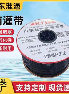 贴片式滴灌带农田大棚蔬菜果园小流量滴灌带黑色内镶贴片滴灌带