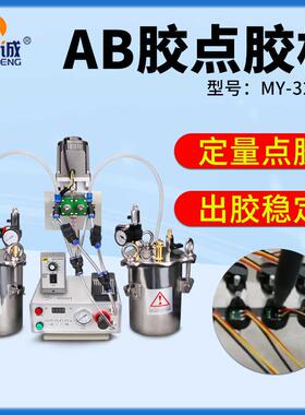 MY200D全自动ab双液灌胶机点胶机设备定量打胶机涂胶机精准定量