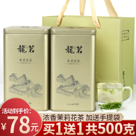 买1送1共500g 特级茉莉花茶 浓香型花茶散装绿茶罐装茶叶2024新茶